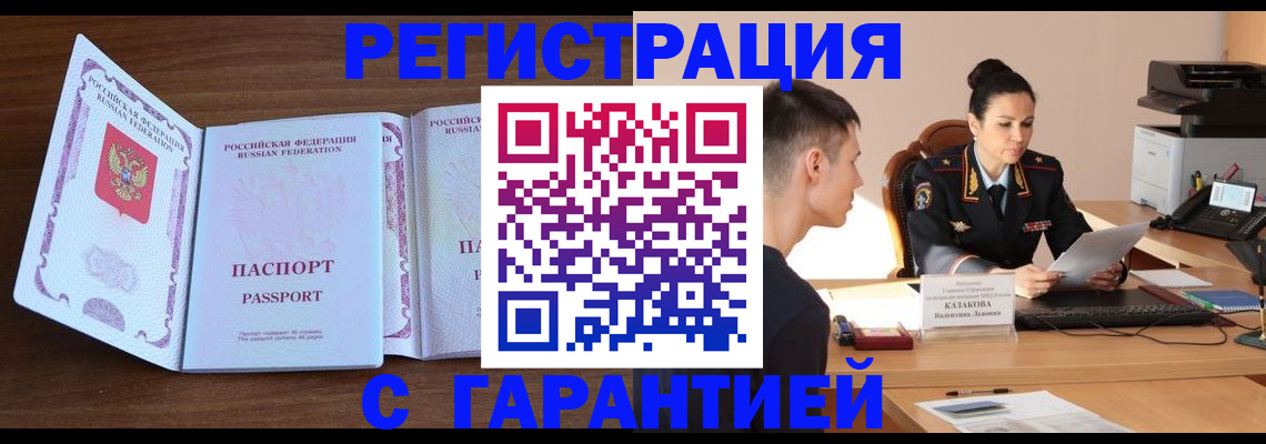 прописка штамп в Коми